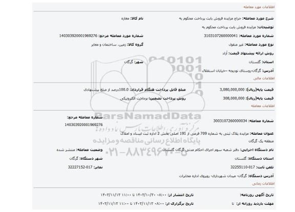 مزایده، مزایده فروش بابت پرداخت محکوم به