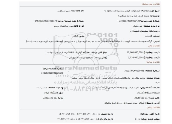 مزایده، مزایده فروش بابت پرداخت محکوم به