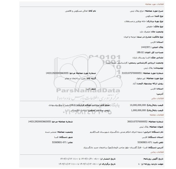 مزایده، پلاک ثبتی