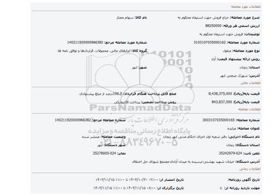 مزایده، فروش جهت استیفاء محکوم به