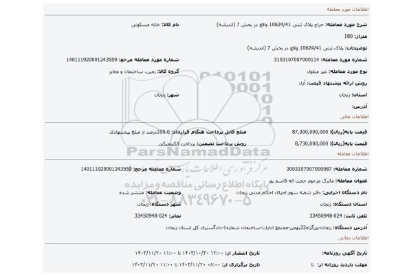 مزایده، پلاک ثبتی 10624/41 واقع در بخش 7 (اندیشه)