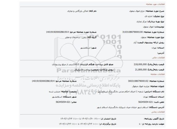 مزایده، اموال منقول