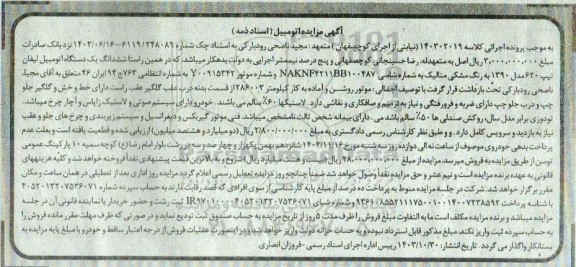 مزایده یک دستگاه اتومبیل لیفان 620 مدل 1390 