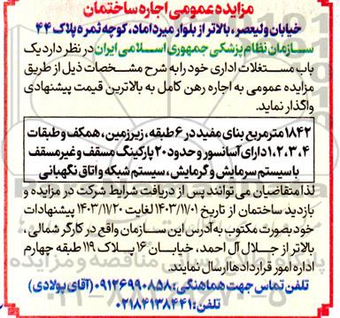 مزایده اجاره ساختمان