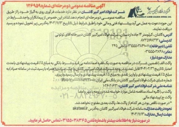 مناقصه خدمات فرآوری روی به آلیاژ 