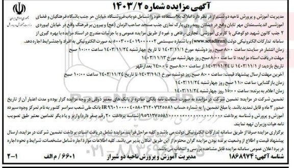مزایده اجاره املاک