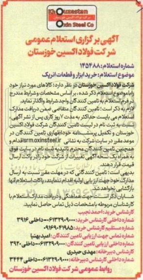  استعلام خرید ابزار و قطعات انرپک