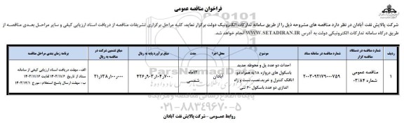 فراخوان مناقصه احداث دو عدد پل و محوطه جدید باسکول های ...