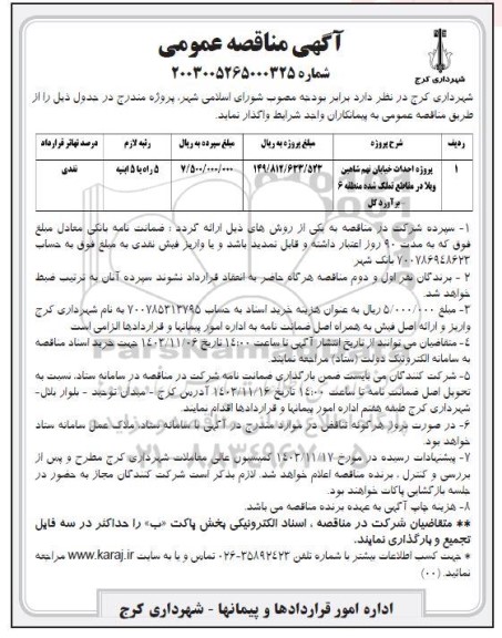 مناقصه پروژه احداث خیابان ...