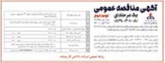 مناقصه تامین خدمات استخر سرپوشیده - نوبت دوم