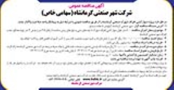 مناقصه پروژه دیوارکشی اطراف شهرک صنعتی