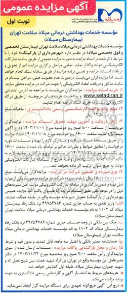 مزایده عمومی بهره برداری از پارکینگ