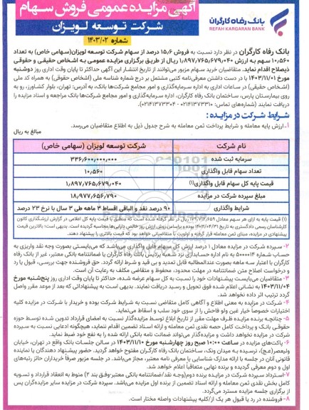 مزایده فروش سهام 