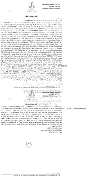 مزایده ششدانگ خانه به پلاک ثبتی 1889 فرعی از 11050 بخش 34 یزد