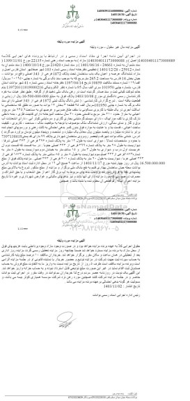 مزایده فروش ششدانگ عرصه و اعیان یکباب ساختمان تحت پلاک 1872 فرعی