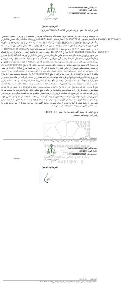 مزایده یک دستگاه خودرو سواری پژو پارس