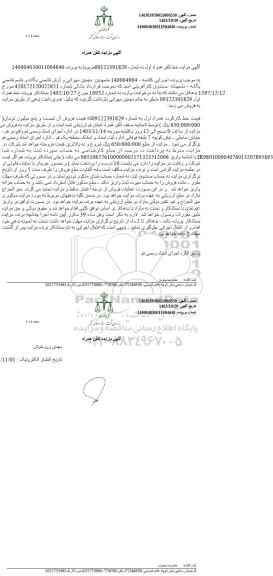 مزایده خط تلفن همراه