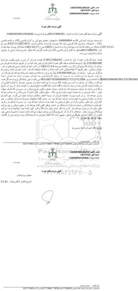 مزایده خط تلفن همراه