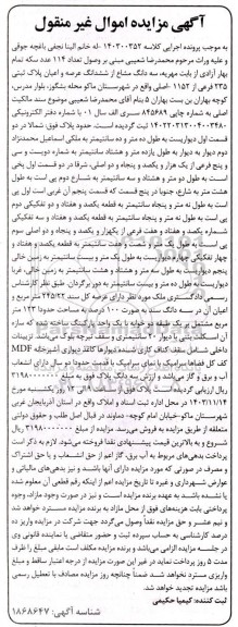 مزایده ملک با عرصه 245.22 مترمربع