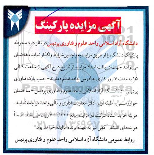 آگهی مزایده پارکینگ