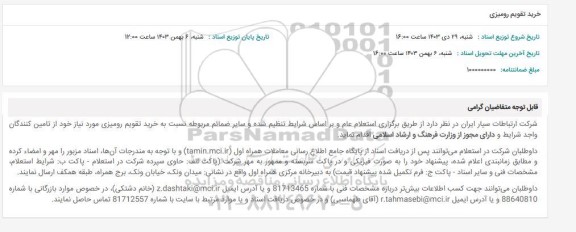 استعلام خرید تقویم رومیزی