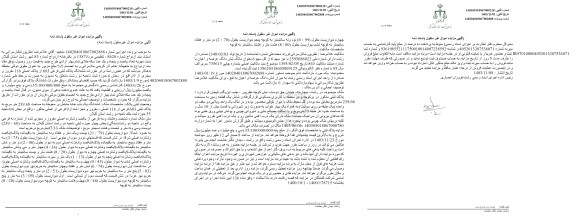 مزایده ششدانگ یک باب خانه مشتمل بر محوطه به مساحت 239.68 مترمربع