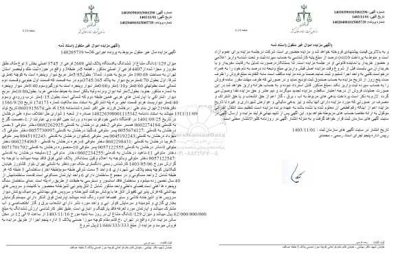 مزایده ششدانگ پلاک ثبتی 2608 فرعی از 3745 اصلی