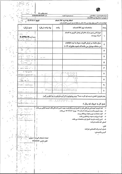 استعلام دیوارکشی زمین مرکز مخابراتی نودان کازرون 