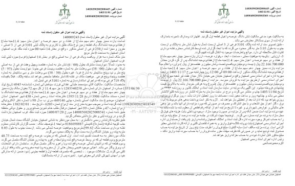 مزایده فروش ششدانگ یک قطعه زمین به پلاک ثبتی 3101 فرعی از 3 اصلی 