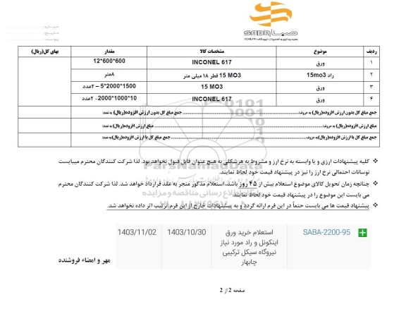 استعلام ورق و...