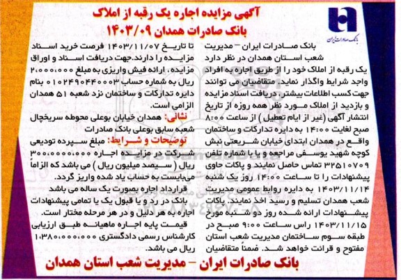 مزایده اجاره یک رقبه از املاک