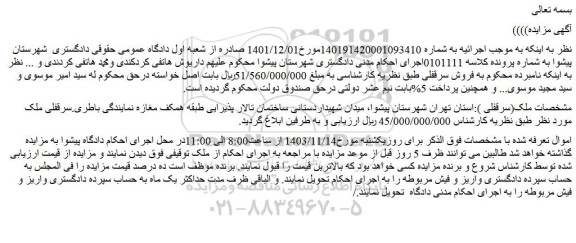 مزایده ملک (سرقفلی )