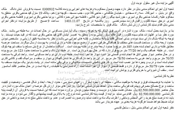مزایده شش دانگ ملک 