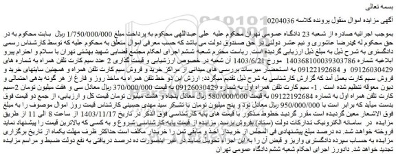 مزایده 2 عدد سیم کارت تلفن همراه