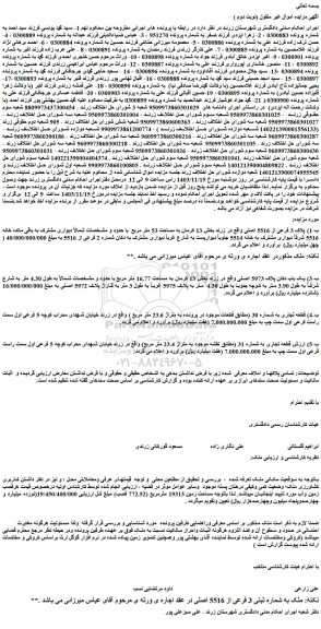 مزایده ملک پلاک 3 فرعی از 5516 اصلی