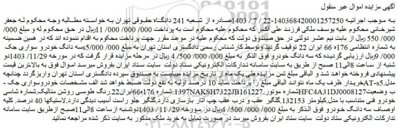 مزایده سه دانگ خودرو سواری جک s5