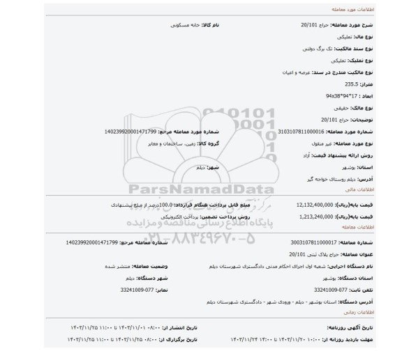 مزایده، حراج 20/101