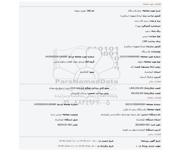 مزایده، یکدستگاه
