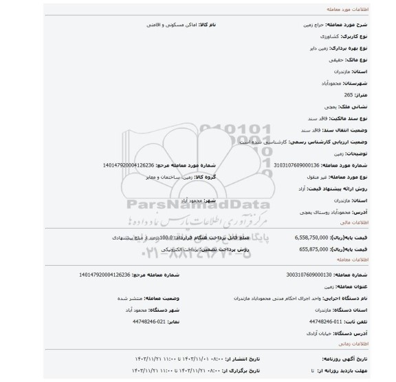 مزایده، زمین