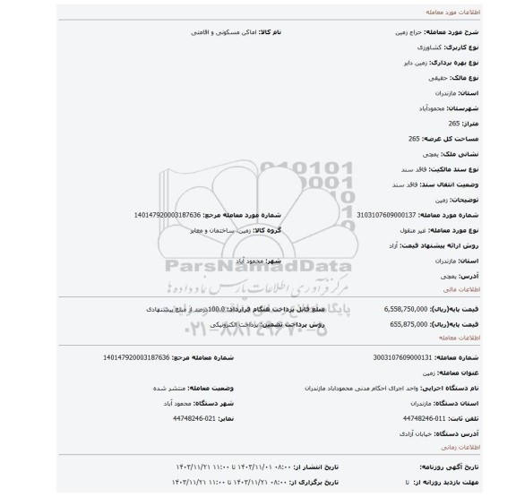 مزایده، زمین
