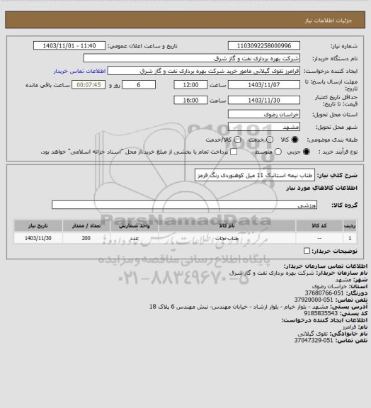 استعلام طناب نیمه استاتیک 11 میل کوهنوردی رنگ قرمز