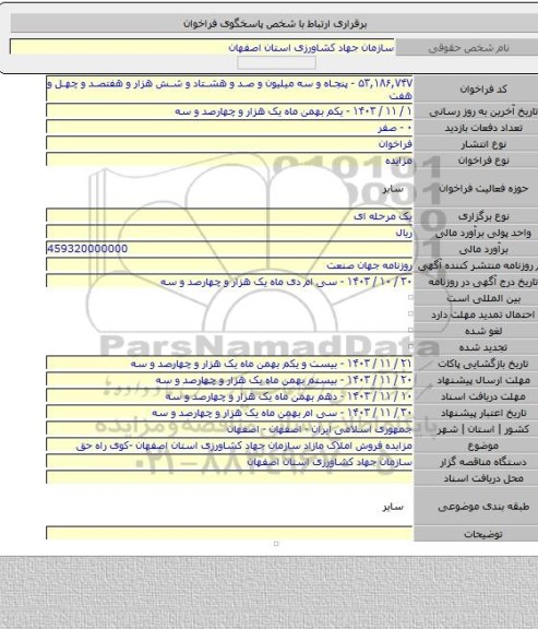 مزایده, مزایده فروش املاک مازاد سازمان جهاد کشاورزی استان اصفهان -کوی راه حق