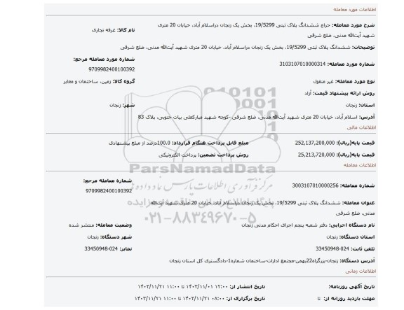 مزایده، ششدانگ پلاک ثبتی 19/5299، بخش یک زنجان دراسلام آباد، خیابان 20 متری شهید آیت الله مدنی، ضلع شرقی