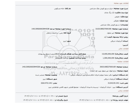 مزایده، دستور فروش ملک مشاعی