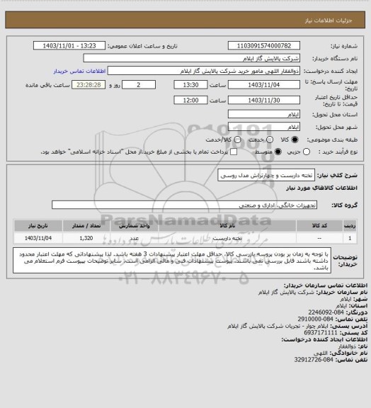 استعلام تخته داربست و چهارتراش مدل روسی
