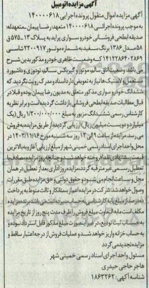 مزایده خودرو سواری پراید 