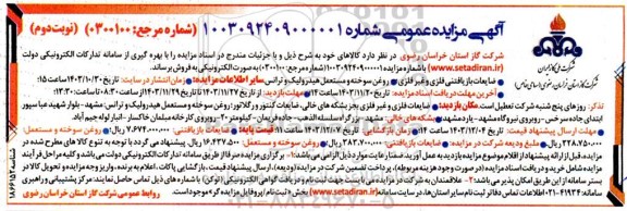 مزایده ضایعات بازیافتنی فلزی و غیر فلزی و ...  - نوبت دوم