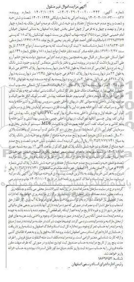 مزایده فروش ششدانگ عرصه و اعیان ملک به پلاک 649 فرعی از 40 اصلی 