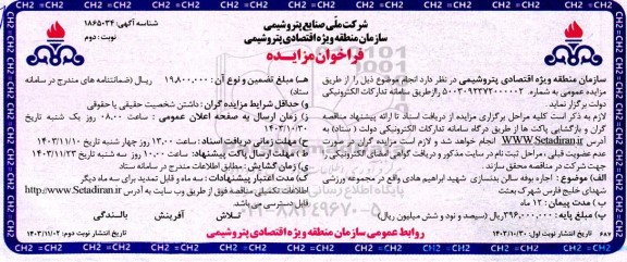 مزایده اجاره بوفه سالن بدنسازی شهید ابراهیم هادی - نوبت دوم