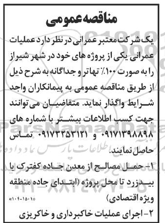مناقصه   حمل مصالح از معدن جاده و ...
